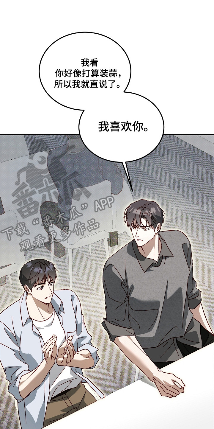 国民男友的秘密漫画,第45章：爱上你了4图