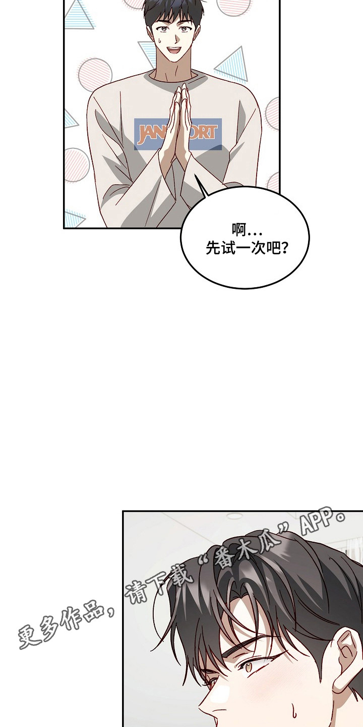 国民男友的秘密漫画,第41章：关键道具1图