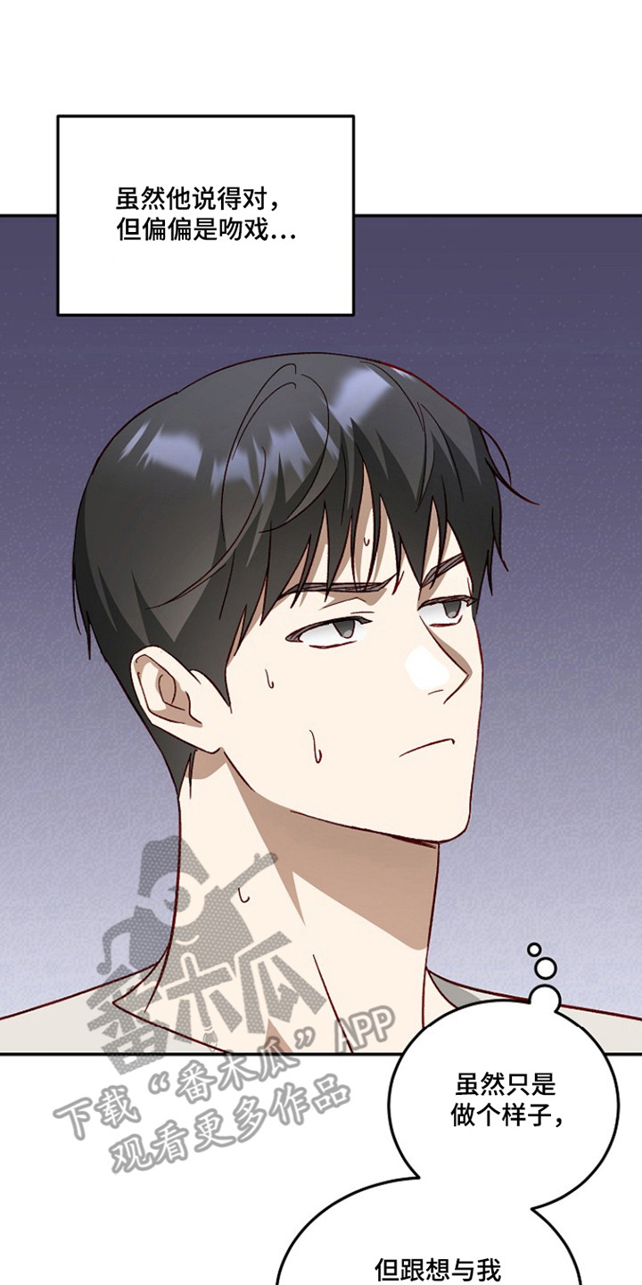 国民男友的秘密漫画,第42章：错位机位5图
