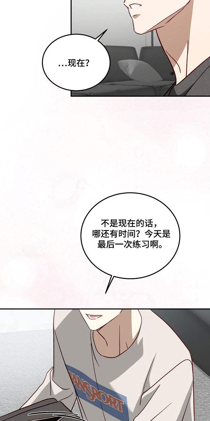 国民男友的秘密漫画,第41章：关键道具2图