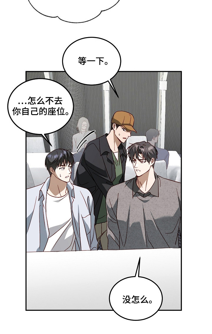 国民男友的秘密漫画,第45章：爱上你了2图
