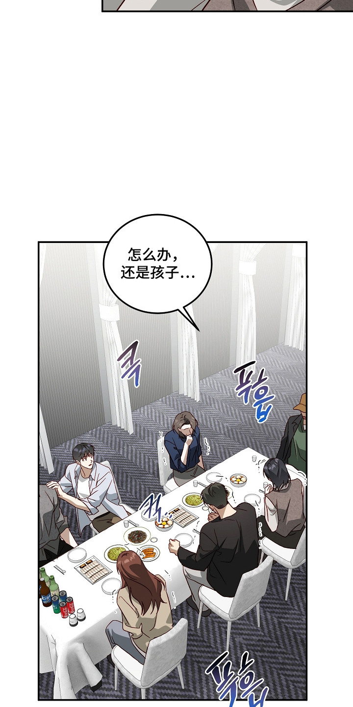 国民男友的秘密漫画,第46章：结束聚餐2图