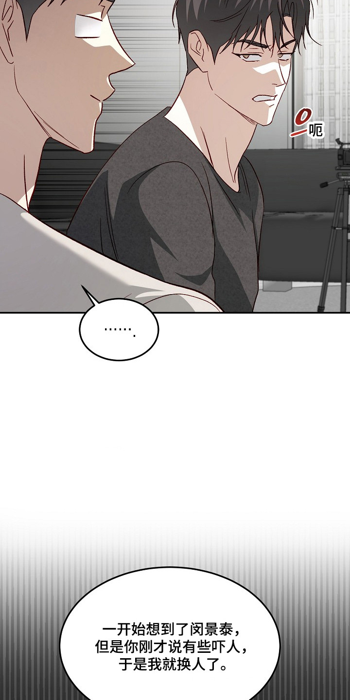 国民男友的秘密漫画,第41章：关键道具2图