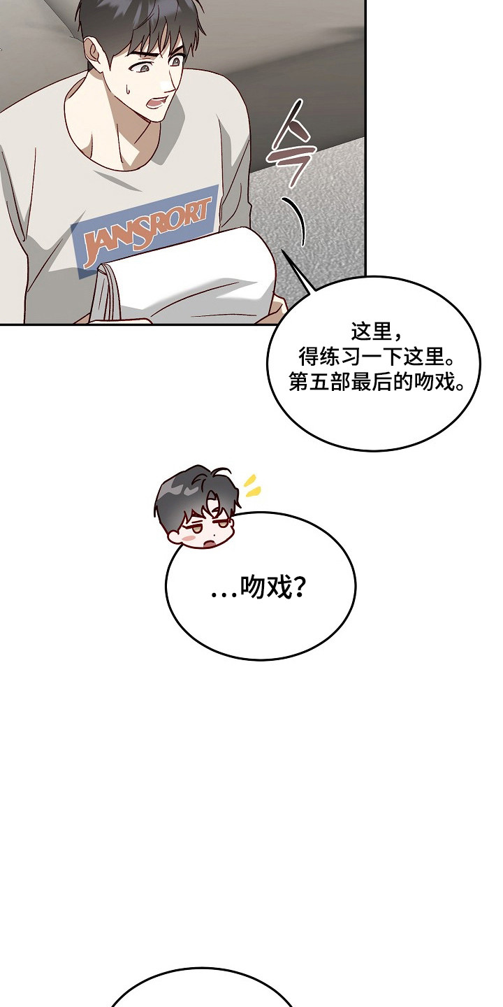 国民男友的秘密漫画,第41章：关键道具1图