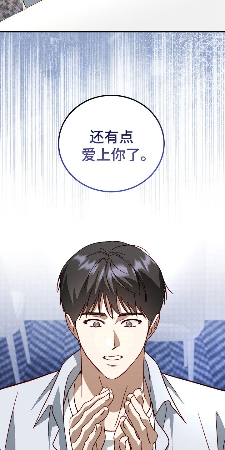 国民男友的秘密漫画,第45章：爱上你了5图