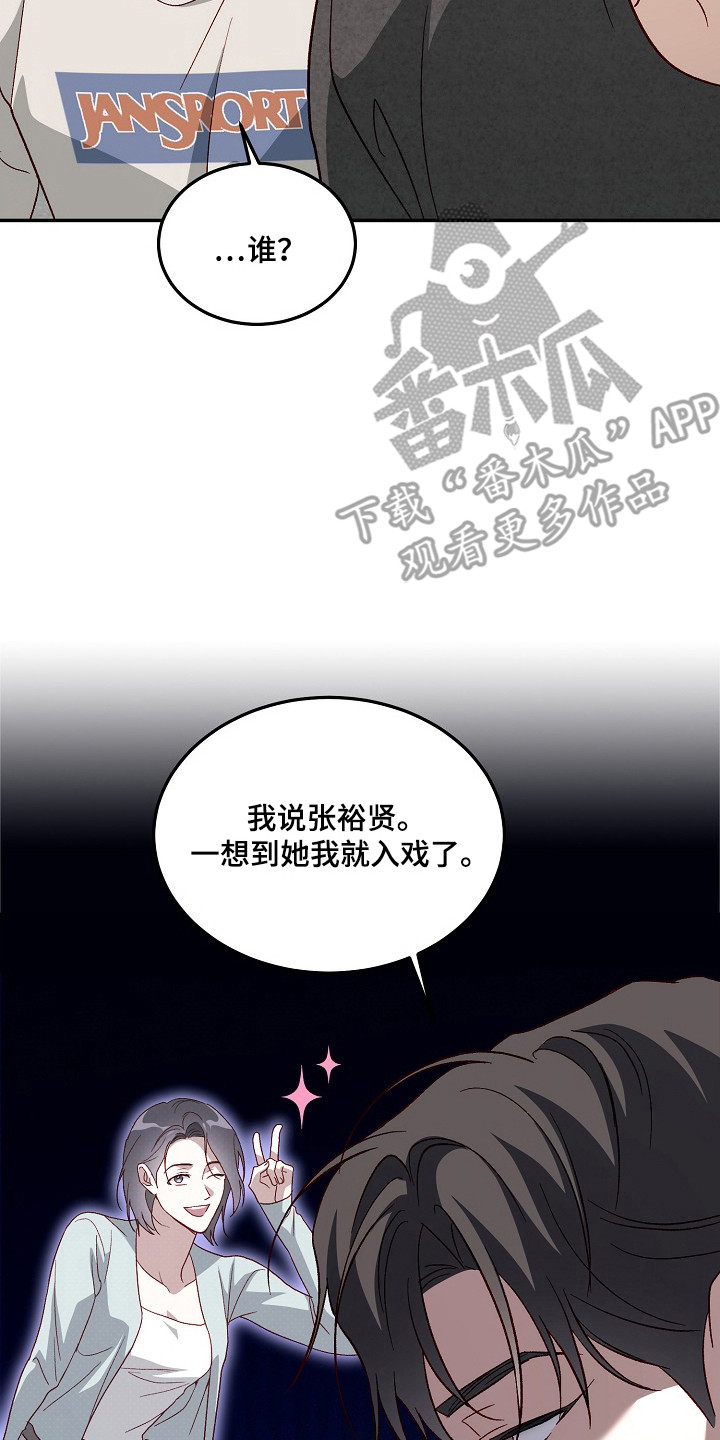 国民男友的秘密漫画,第41章：关键道具5图