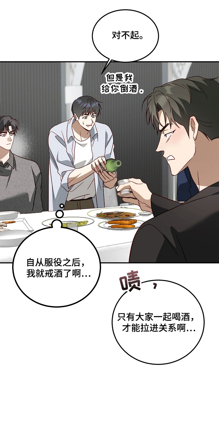 国民男友的秘密漫画,第46章：结束聚餐1图