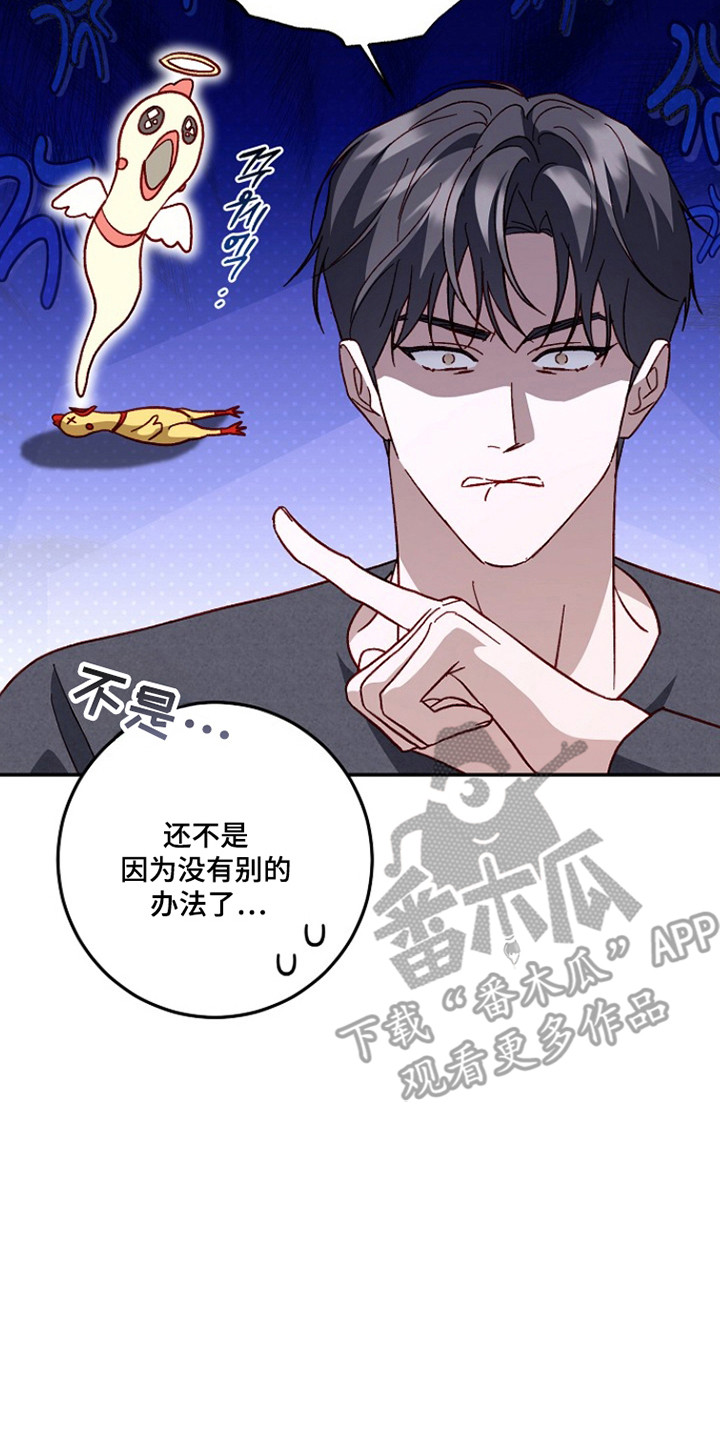 国民男友的秘密漫画,第42章：错位机位3图
