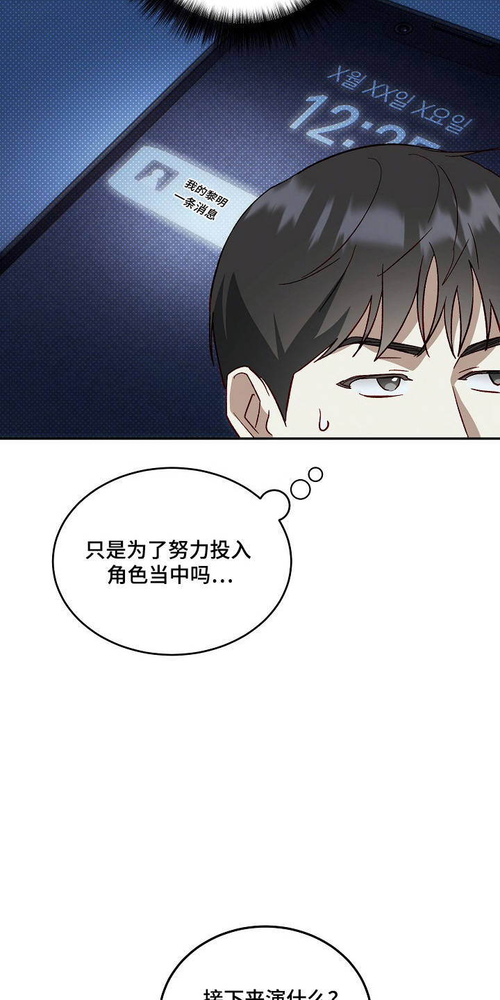 国民男友的秘密漫画,第41章：关键道具4图