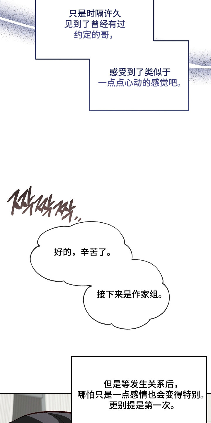 国民男友的秘密漫画,第45章：爱上你了2图