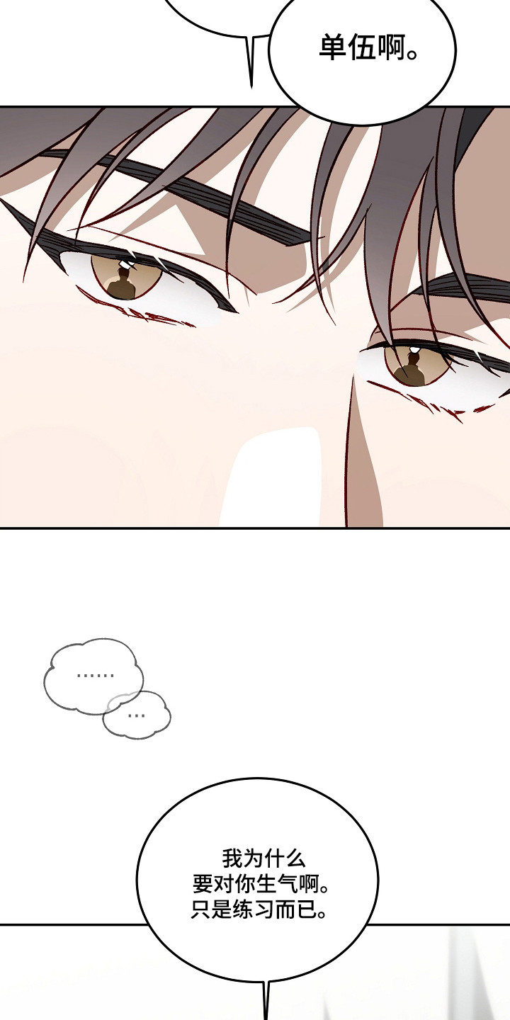国民男友的秘密漫画,第45章：爱上你了5图