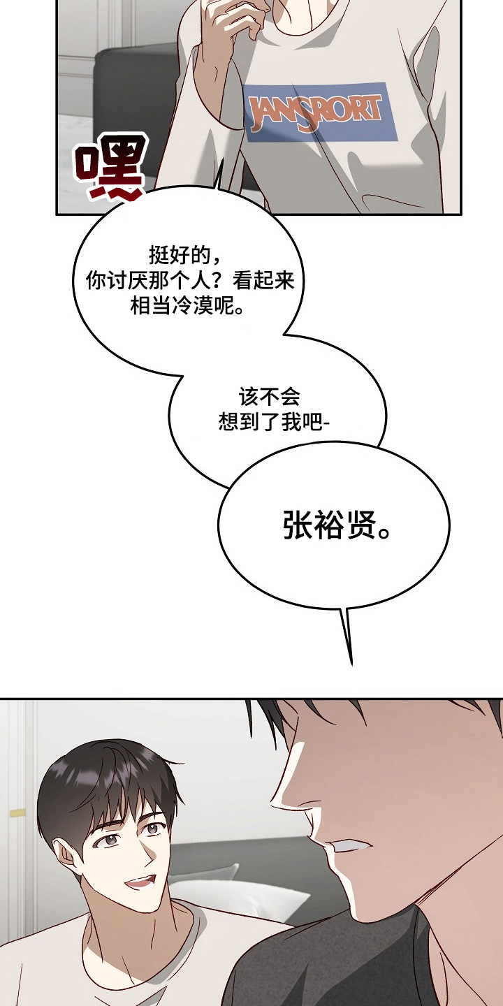 国民男友的秘密漫画,第41章：关键道具4图