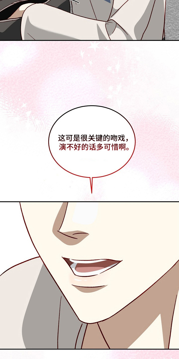 国民男友的秘密漫画,第41章：关键道具3图