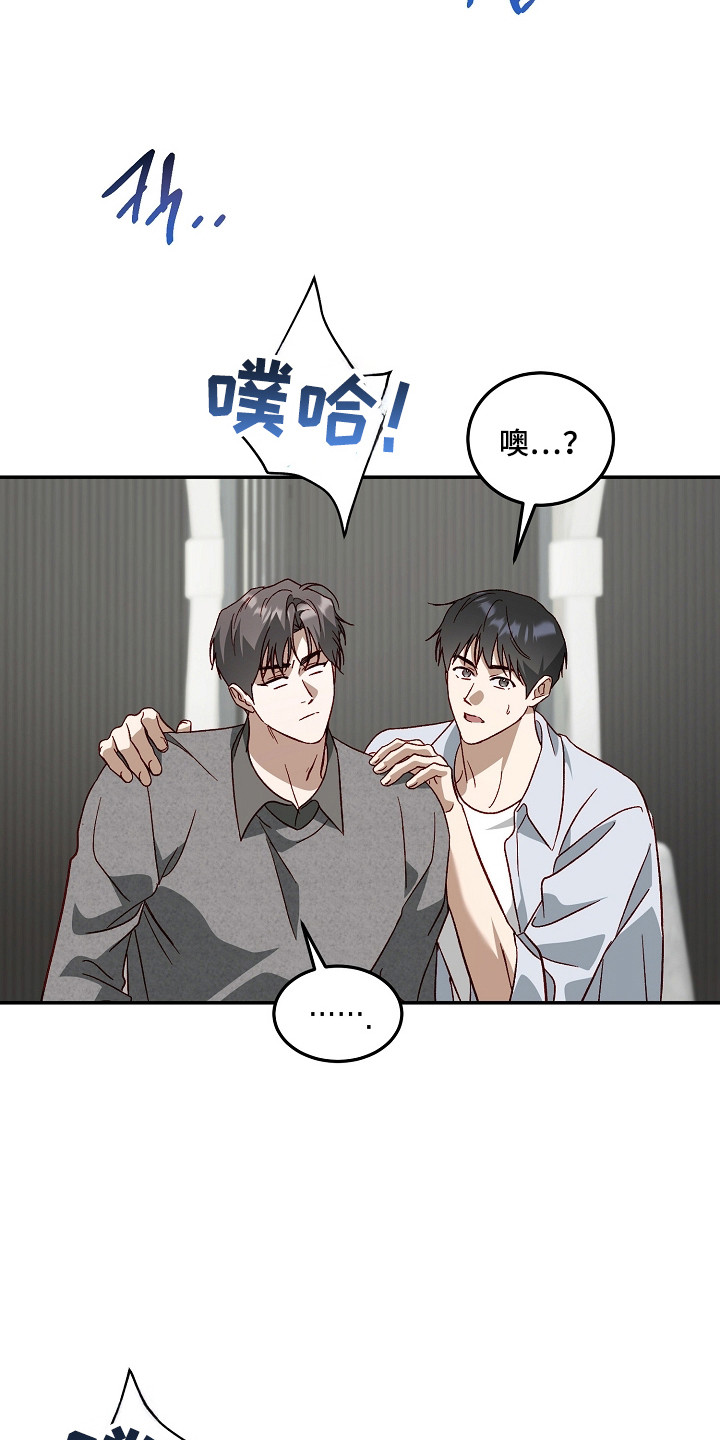 国民男友的秘密漫画,第46章：结束聚餐3图