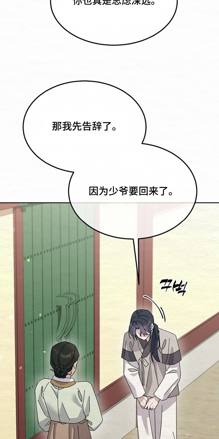 深宅罪与罚漫画,第55章：我真没事5图