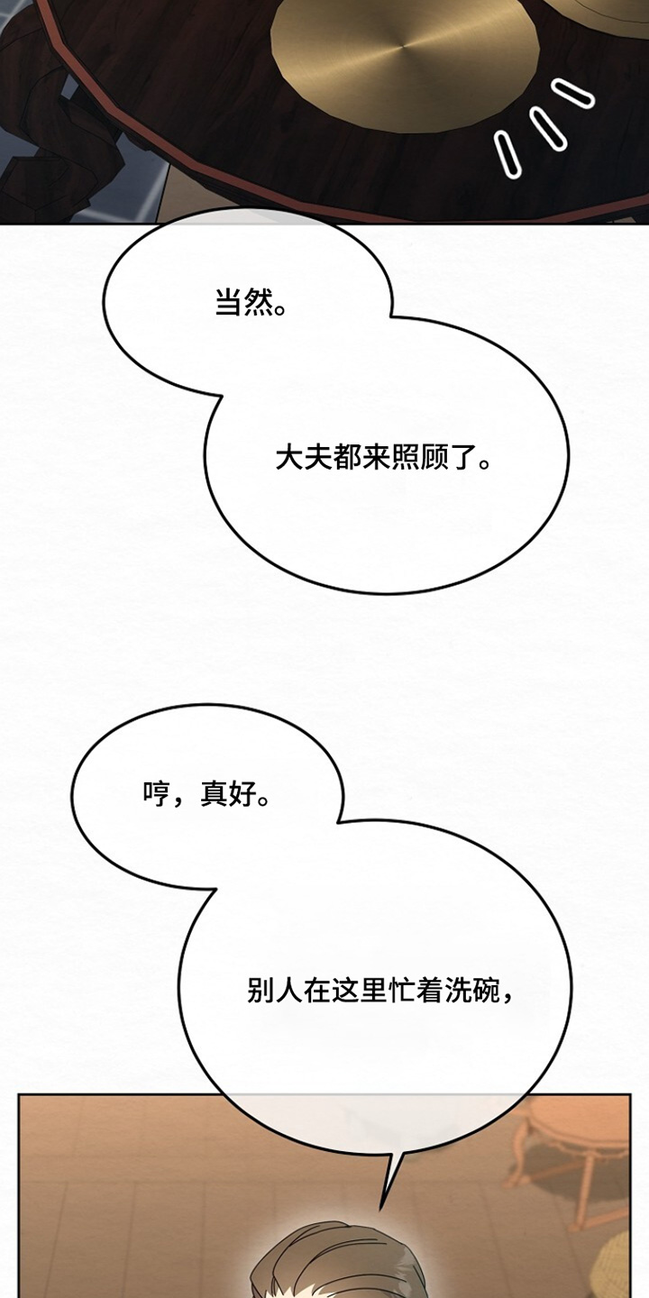 深宅罪与罚漫画,第54章：怎么不可能1图