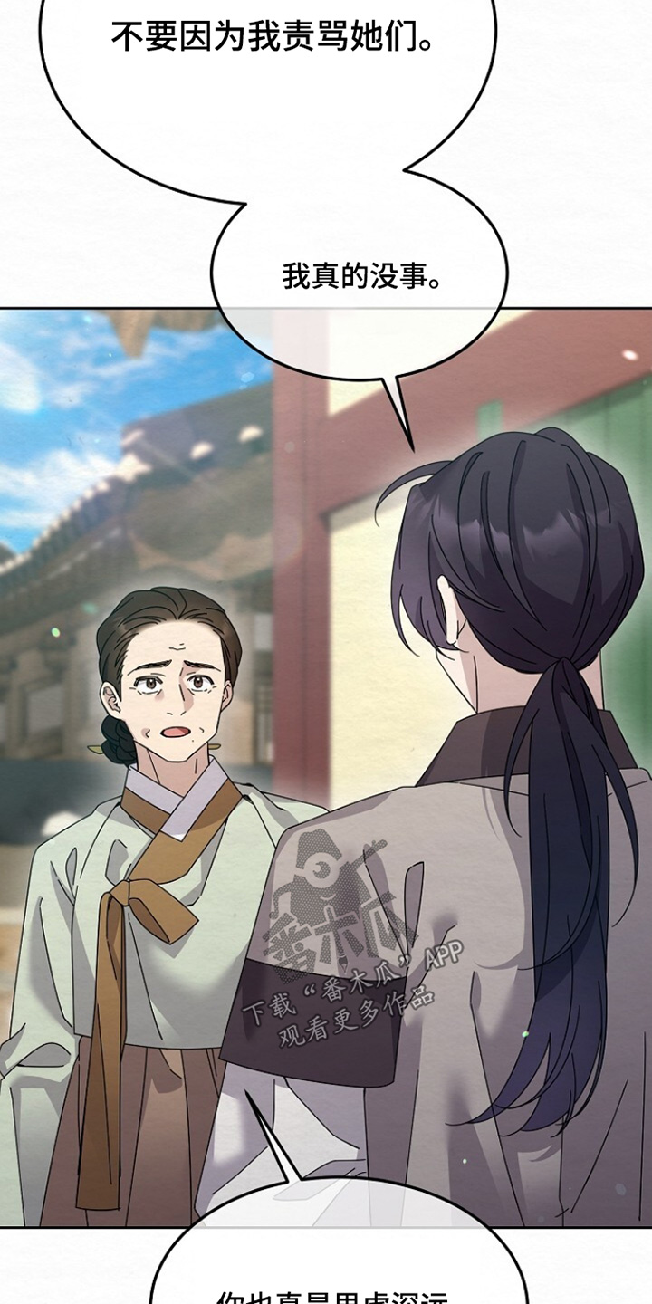 深宅罪与罚漫画,第55章：我真没事4图