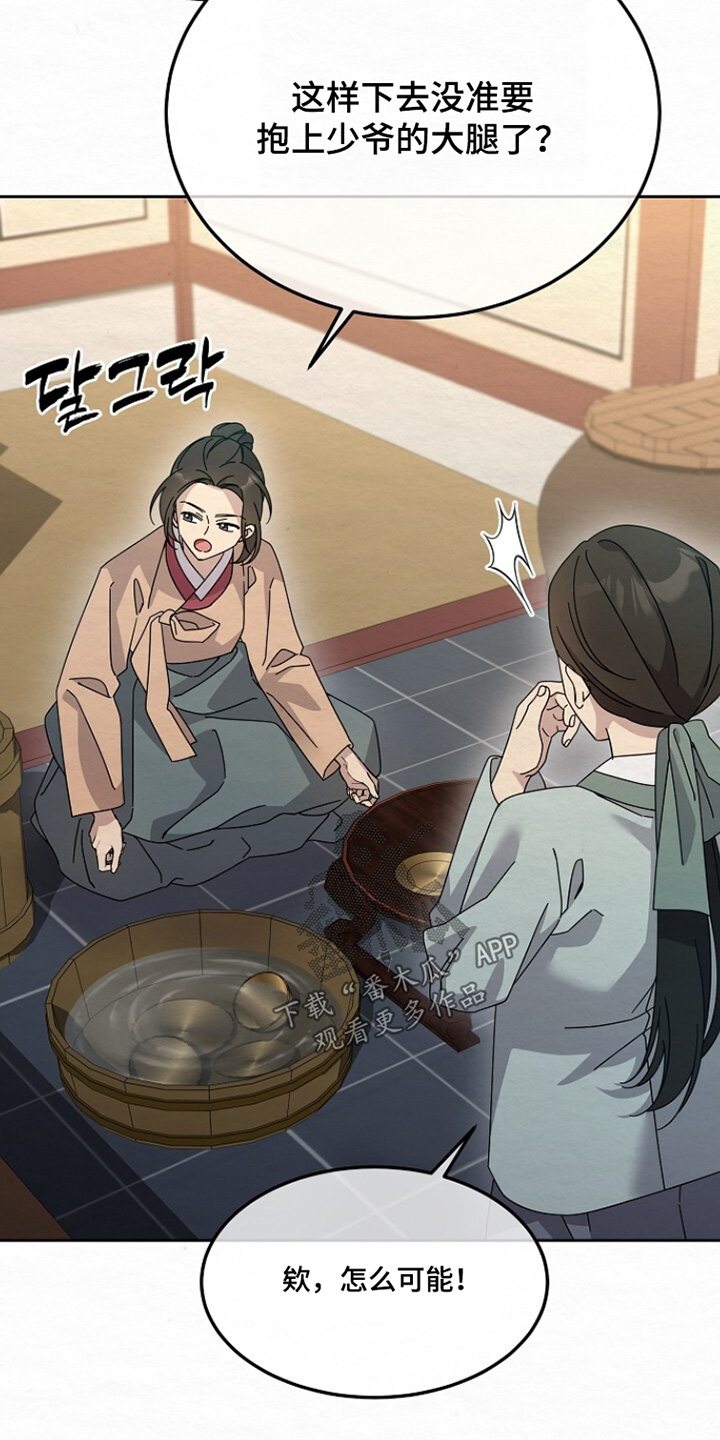 深宅罪与罚漫画,第54章：怎么不可能3图