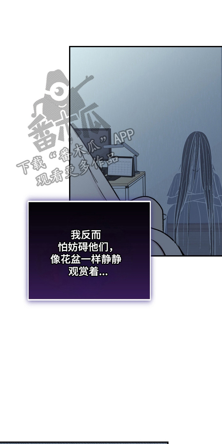 同居的秘密法则漫画,第36章：惊恐直面3图