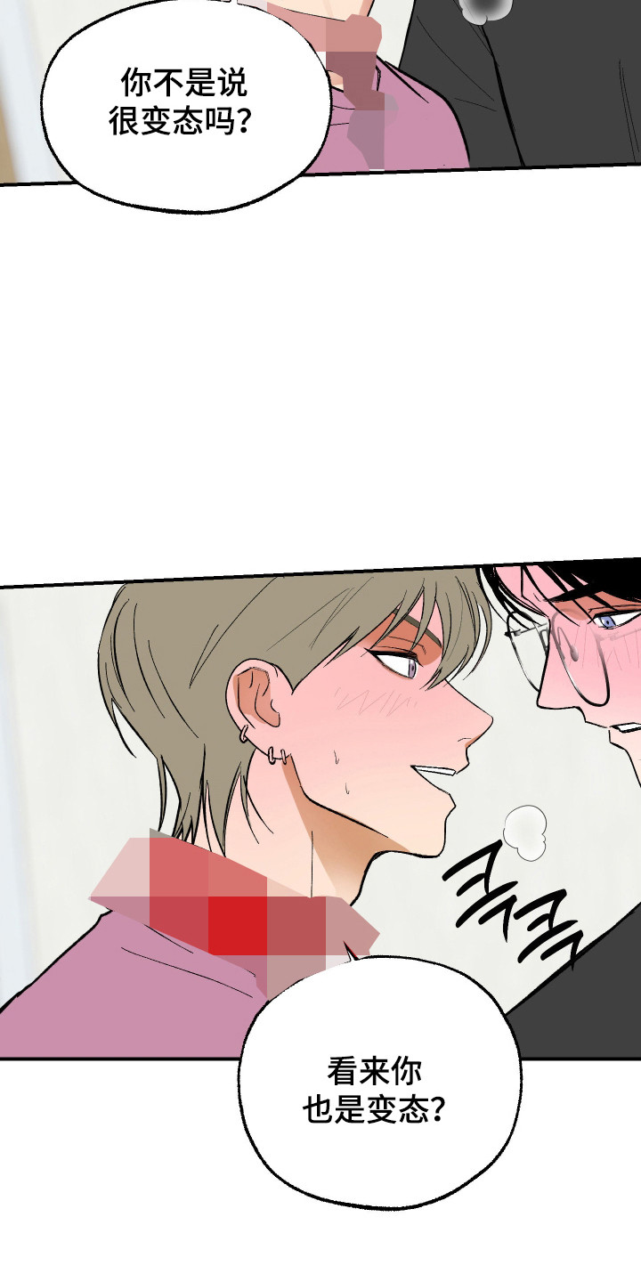 同居的秘密法则漫画,第41章：臭味相投3图