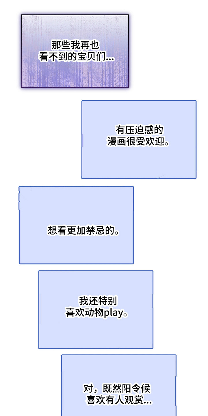 同居的秘密法则漫画,第36章：惊恐直面3图