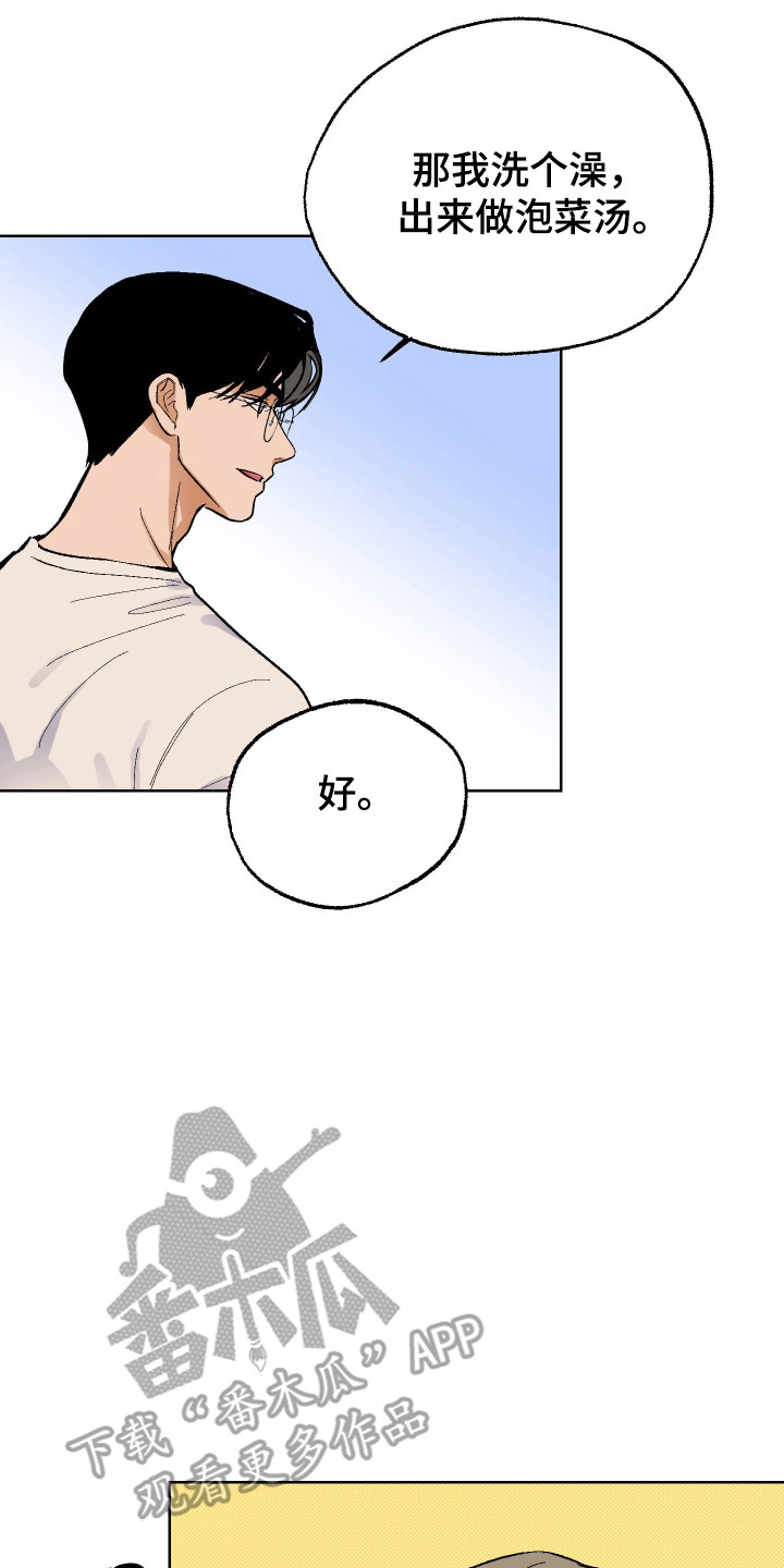 同居的秘密法则漫画,第40章：真的尝试4图