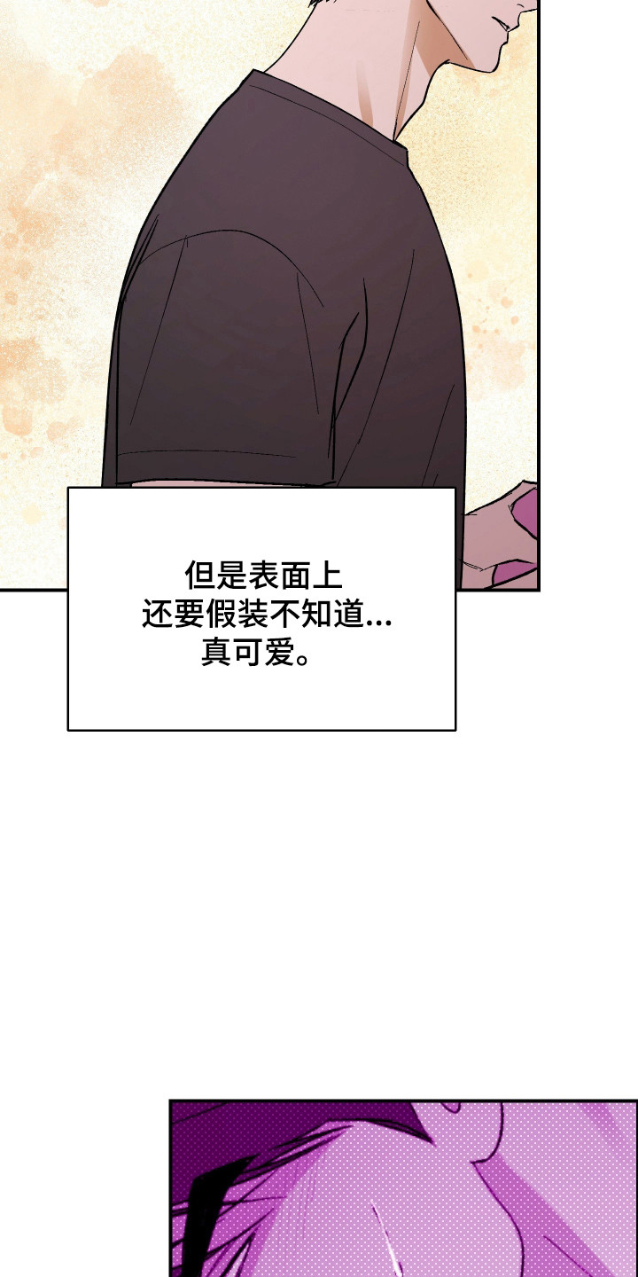 灵异共生脱单技巧漫画,第37章：心动时刻3图