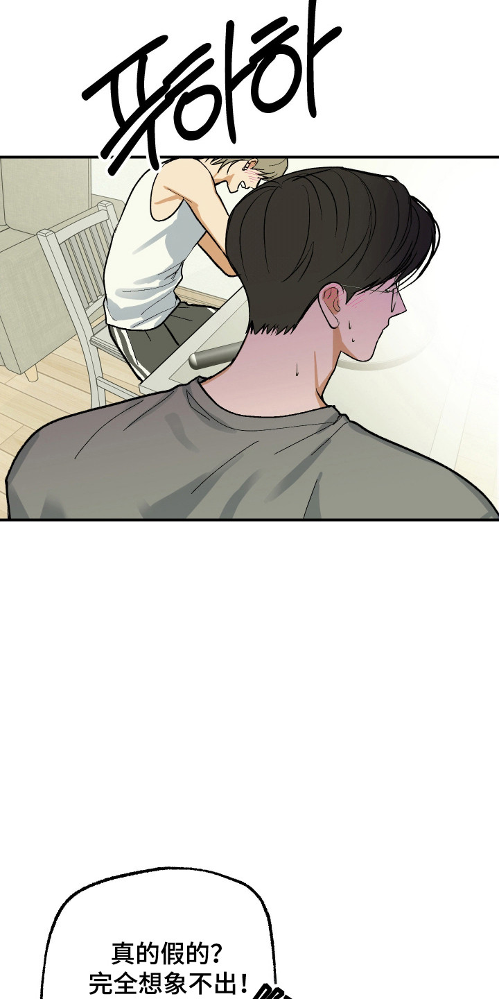灵异共生脱单技巧漫画,第39章：惊吓感觉4图