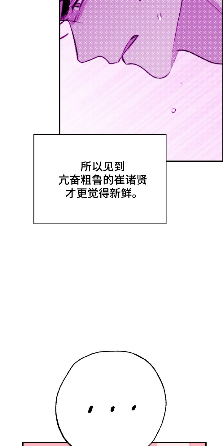 灵异共生脱单技巧漫画,第37章：心动时刻4图