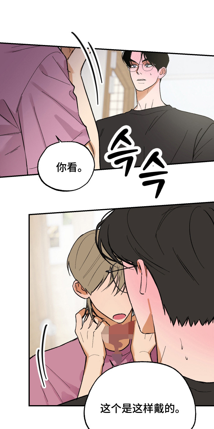 同居的秘密法则漫画,第41章：臭味相投1图