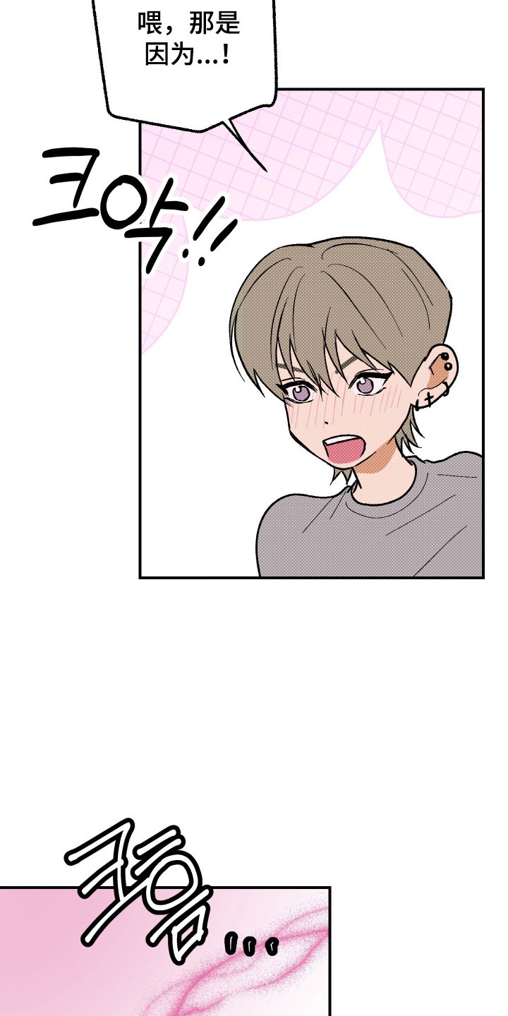 同居的秘密法则漫画,第36章：惊恐直面4图