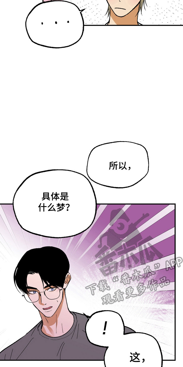 灵异共生脱单技巧漫画,第39章：惊吓感觉5图