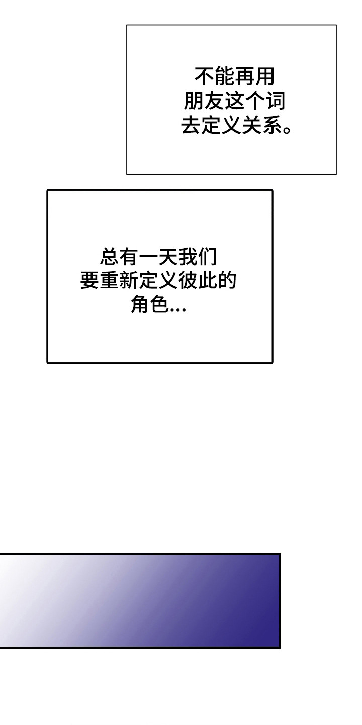 同居的秘密法则漫画,第38章：他喜欢我2图