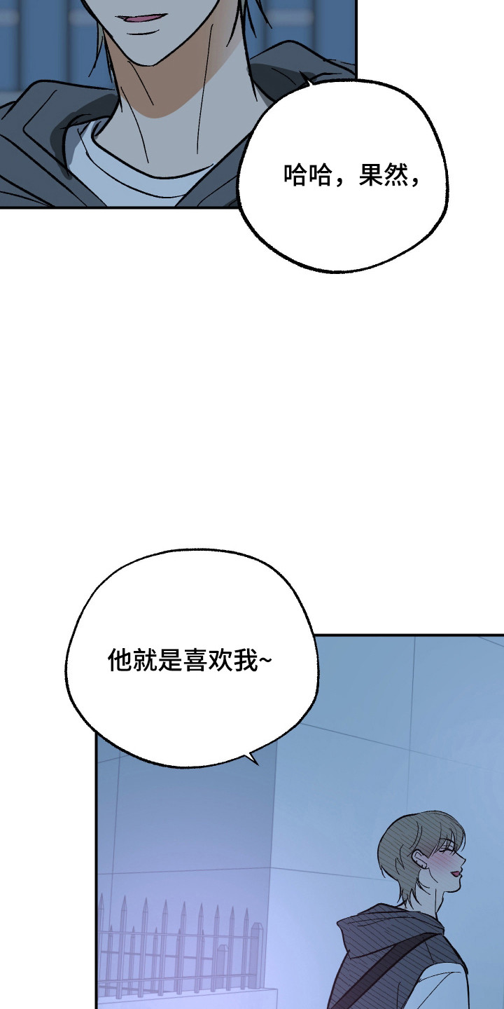 同居的秘密法则漫画,第38章：他喜欢我4图
