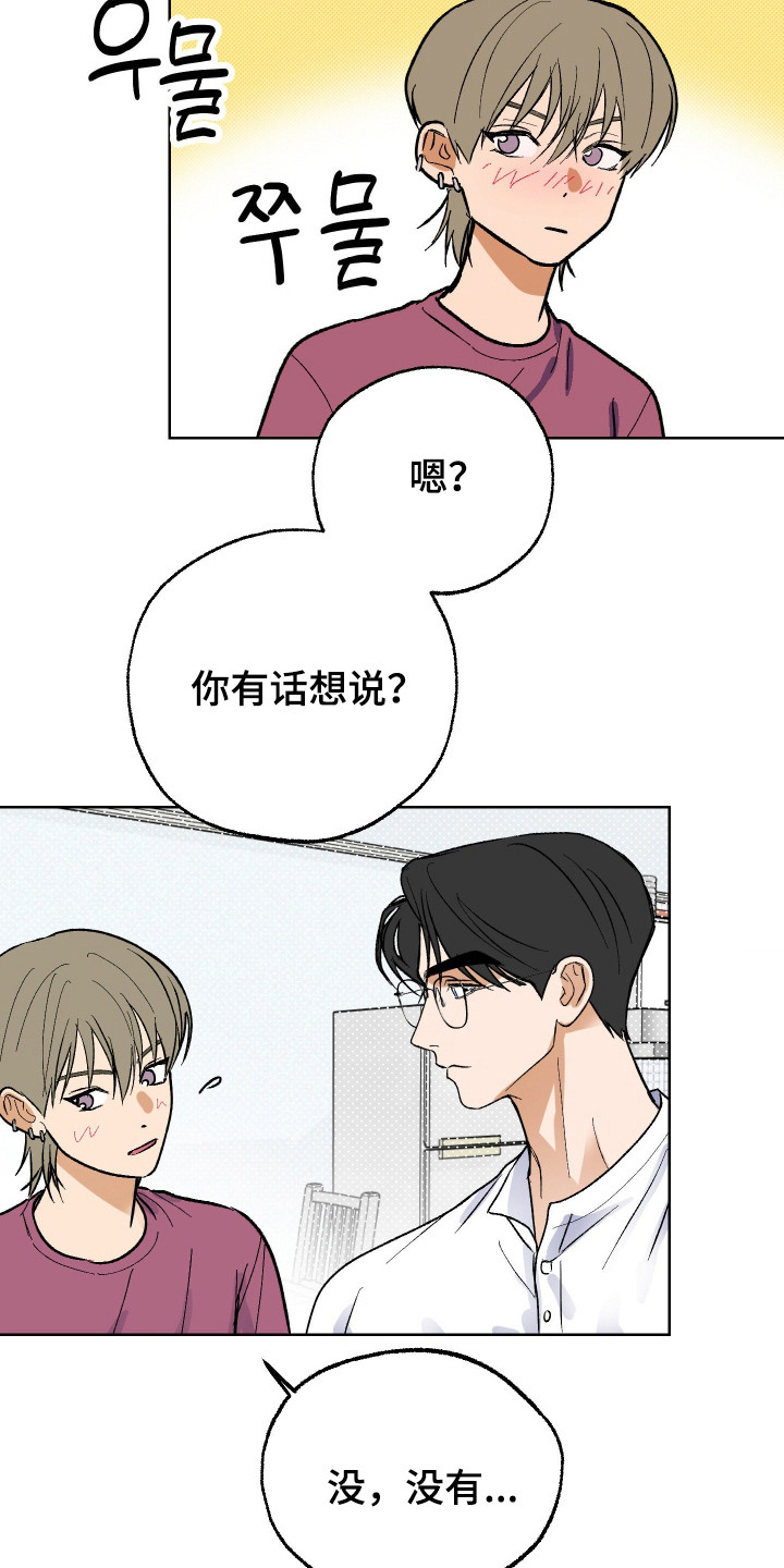 同居的秘密法则漫画,第40章：真的尝试5图