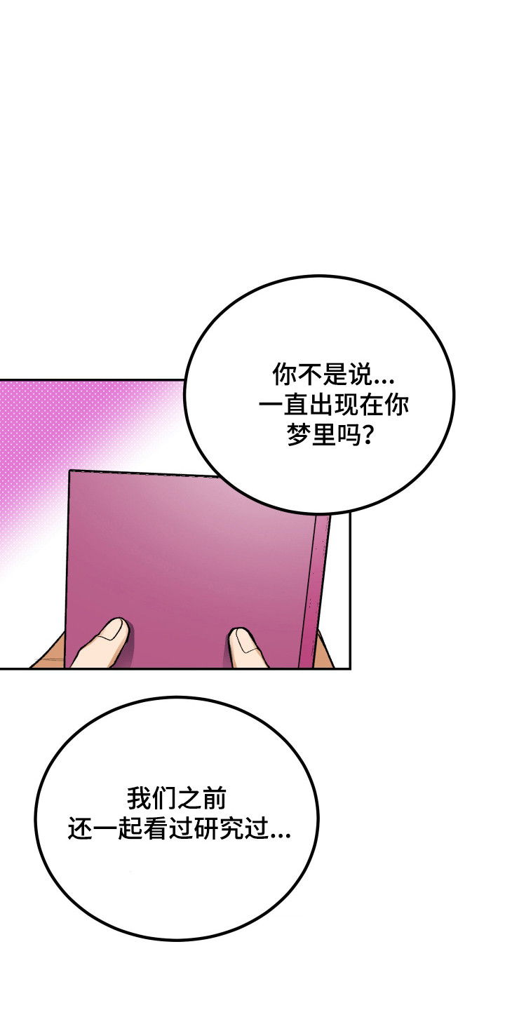 同居的秘密法则漫画,第40章：真的尝试4图
