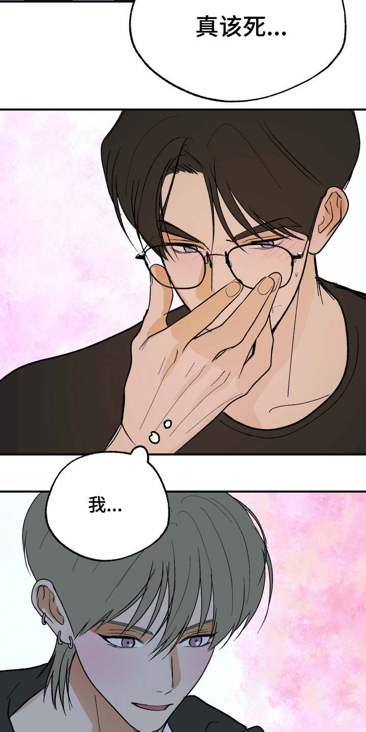 同居的秘密法则漫画,第38章：他喜欢我1图