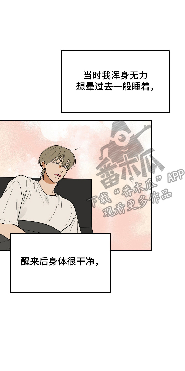 灵异共生脱单技巧漫画,第37章：心动时刻1图