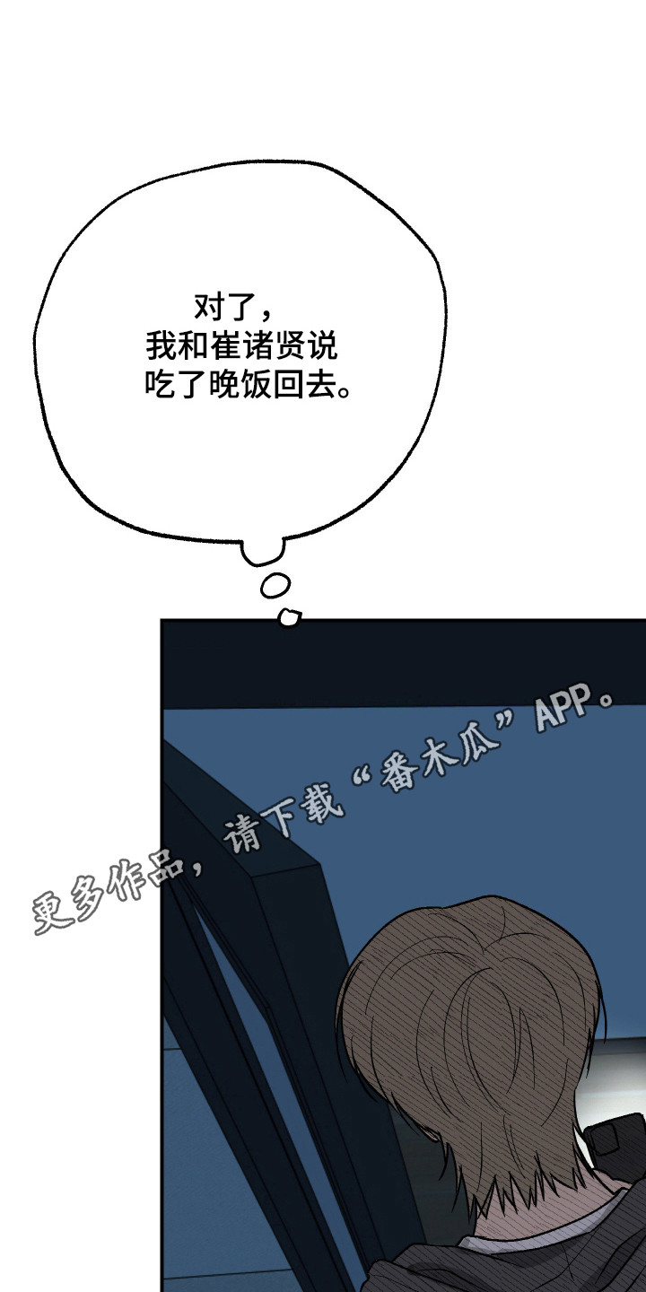 灵异共生脱单技巧漫画,第37章：心动时刻3图