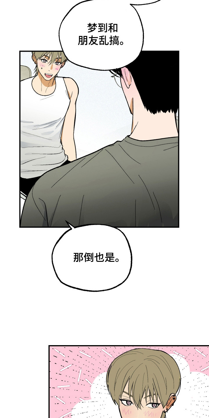 灵异共生脱单技巧漫画,第39章：惊吓感觉4图