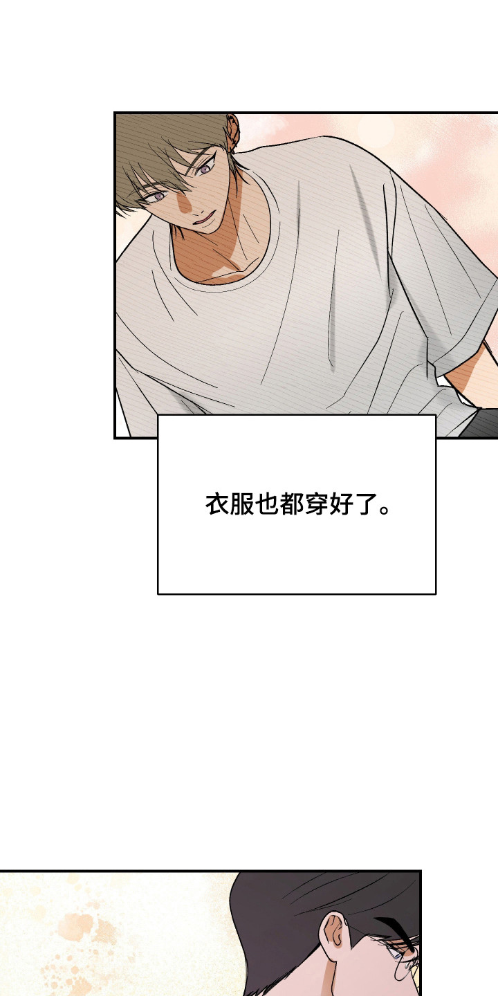 灵异共生脱单技巧漫画,第37章：心动时刻2图
