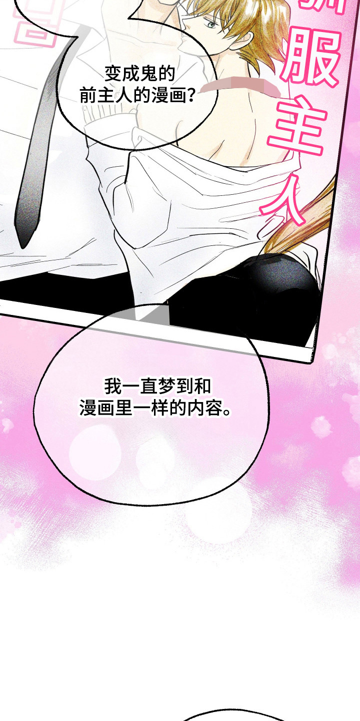 灵异共生脱单技巧漫画,第39章：惊吓感觉2图