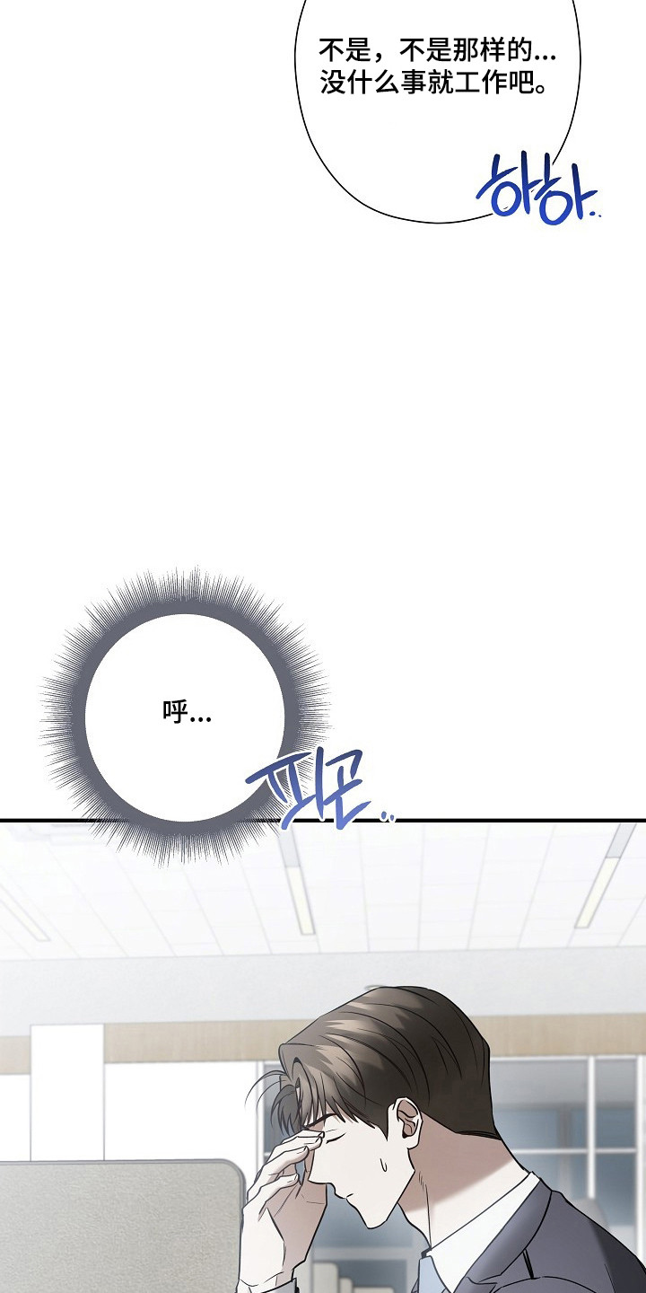 标记我的首席漫画,第47章：差点暴露3图