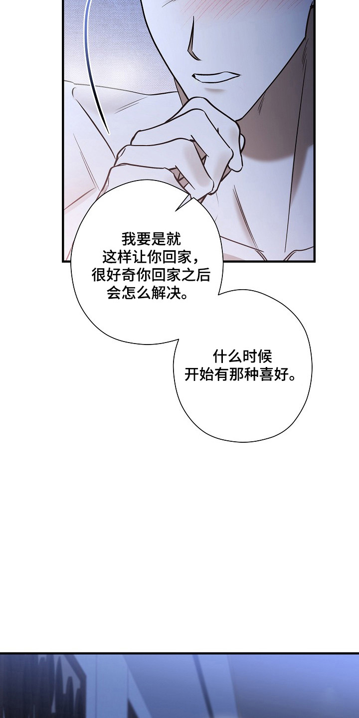 标记我的首席漫画,第46章：都疯了1图