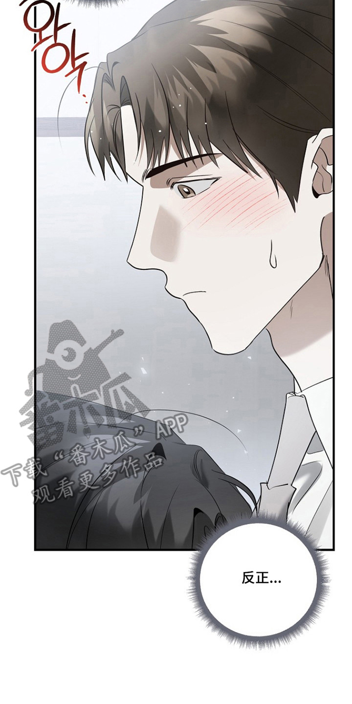 标记我的首席漫画,第44章：消除标记5图