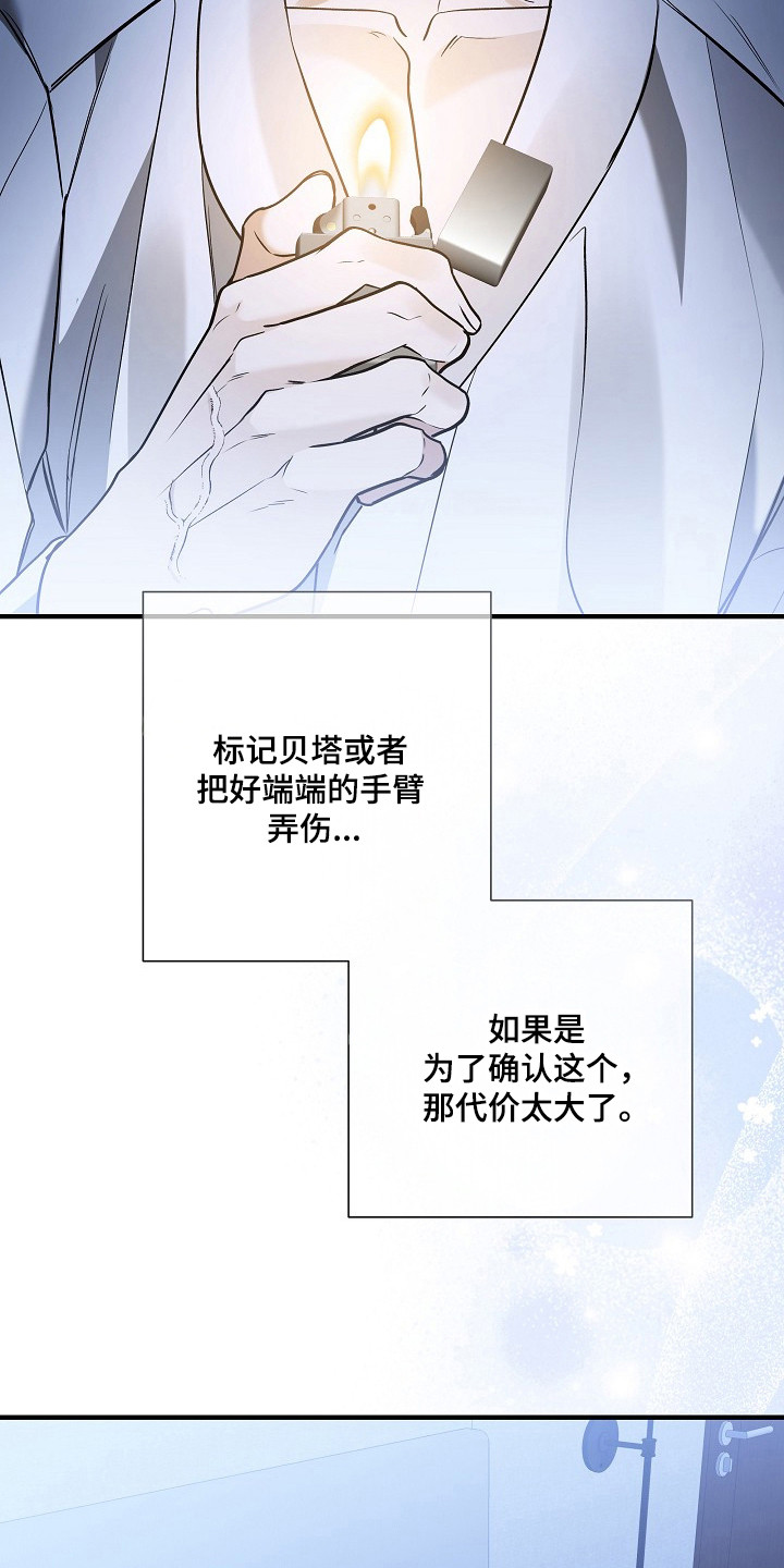 标记我的首席漫画,第47章：差点暴露5图