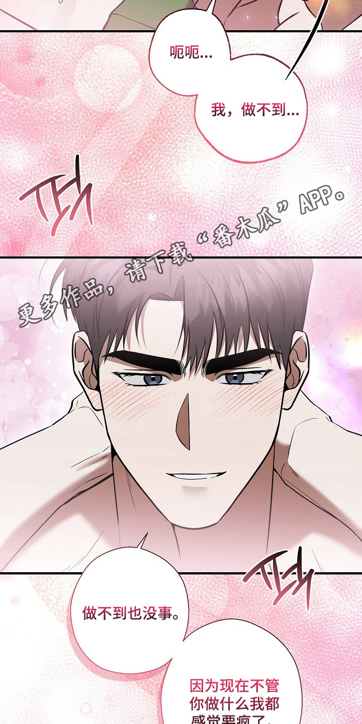 标记我的首席漫画,第46章：都疯了2图