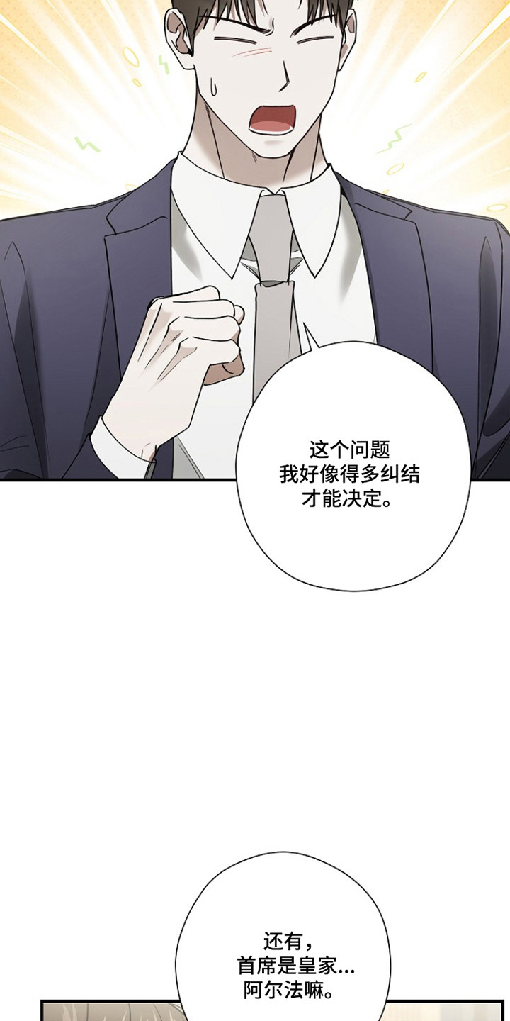 标记我的首席漫画,第42章：预想名单5图