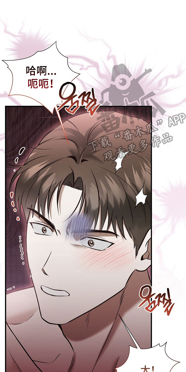 标记我的首席漫画,第46章：都疯了5图