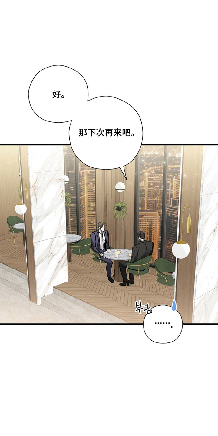 标记我的首席漫画,第42章：预想名单2图